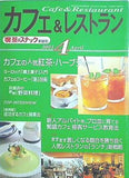 喫茶＆スナック 新装刊 カフェ＆レストラン 2001年 04月号