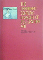 図録・カタログ 未完の世紀 20世紀美術がのこすもの THE UNFINISHED CENTURY LEGACIES OF 20th CENTURY ART 東京国立近代美術館 2002年