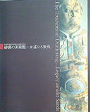 図録・カタログ 中国敦煌研究院創立50周年記念 砂漠の美術館 永遠なる敦煌 The Treasures of Dunhuang Legacy amidst Sands 1996-1997年