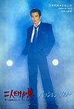 パンフレット 星組宝塚大劇場公演 「二人だけが悪-男には秘密があった そして女には…」「パッション・ブルー」 1996年5月10日-6月17日
