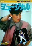 ミュージカル 創刊第3号 昭和58年6月