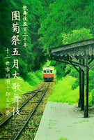 パンフレット 歌舞伎座百三十年 團菊祭五月大歌舞伎 十二世市川團十郎 五年祭 平成三十年五月
