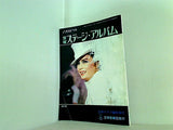 宝塚グラフ臨時増刊 宝塚 ステージ・アルバム 1986年版