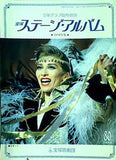 宝塚グラフ臨時増刊 宝塚 ステージ・アルバム 1994年版