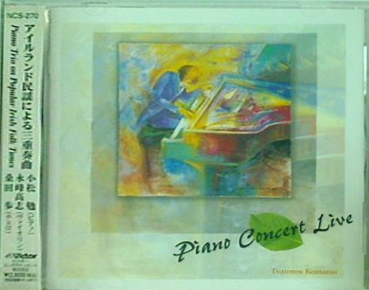 アイルランド民謡による三重奏 小松勤 永峰高志 桑田歩