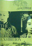 図録・カタログ 北京故宮博物院展 清朝末期の宮廷芸術と文化 2007