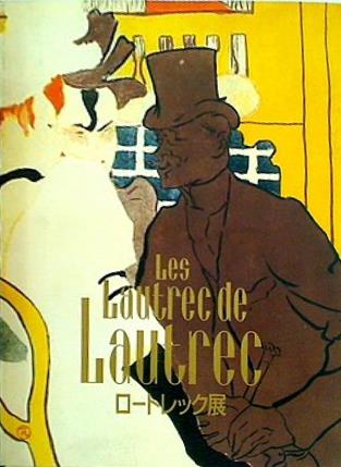 大型本 図録・カタログ ロートレック展 Les Lautrec de Lautrec