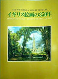 図録・カタログ ヴィクトリア＆アルバート美術館展 イギリス絵画の350年 THE VICTORIA ＆ ALBERT MUSEUM PEOPLE AND PLACES: BRITSH PAINTINGS 1550-1900