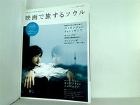 Esquire エスクァイア 日本版 2005年 12月号 増刊 映画で旅するソウル