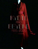 図録・カタログ KYOTO AND BEYN 1985-2005 ワダエミの衣装世界