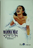 パンフレット マンマ・ミーア！ 劇団四季創立50周年記念公演 電通四季劇場 海  劇団四季 2002年