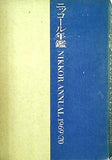 ニッコール年鑑 nikkor annual 1969/70 ニッコールクラブ
