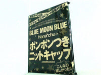 BLUE MOON BLUE Hana chu→ ポンポンつきニットキャップ ハナチュー 2010年 2月号 特別付録