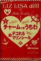 リズリサドール ピチレモン チャームつきうちわ デコれるマリンシール ピチレモン 2009年 8月号 付録