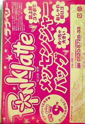 ピンクラテ メッセンジャーバッグ ラブベリー 2010年 12月号 特別付録