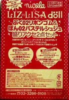 リズリサドール ぷく02リボンゴム ぽん02パステルシュシュ 盛りアクセ2点セット ニコラ 2009年 11月号 特別付録