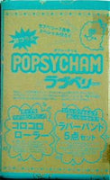 ポプシーチャム コロコロローラー ラバーバンド ラブベリー 2011年 7月号 付録