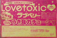 ラブベリー 8 月号スペシャル付録 Lovetoxic うさ耳カチューシャ ・ シュシュ ・ カチューシャ 付き 2010 年