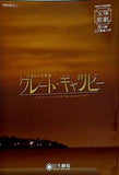 パンフレット 宝塚歌劇 月組公演 グレート・ギャツビー 2008年9月1日-9月23日