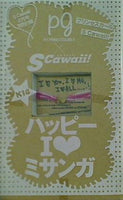 ハッピーアイラブミサンガ S Cawaii 2009年 2月号付録