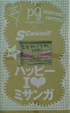 ハッピーアイラブミサンガ S Cawaii 2009年 2月号付録