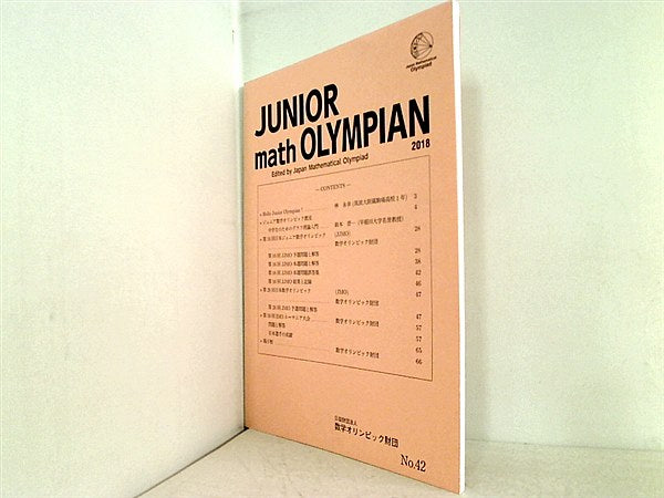 本 JUNIOR math OLYMPIAN 2018 ジュニア数学オリンピック – AOBADO 
