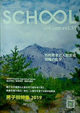 SCHOOL 男子校特集 2019 2019 JUNE vol.59