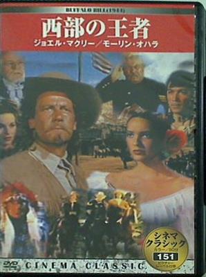 DVD 西部の王者 シネマクラシック