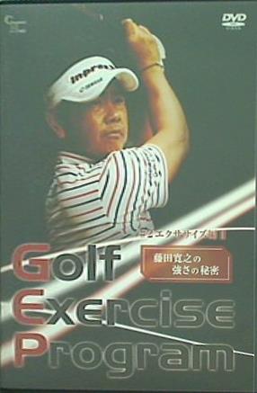 Golf Exercise Program #2 エクササイズ編II 藤田寛之
