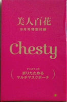 Chesty 折りたためるマルチマスクポーチ 美人百花 2021年 9月号付録