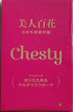 Chesty 折りたためるマルチマスクポーチ 美人百花 2021年 9月号付録