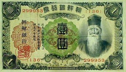 朝鮮銀行券 一圓 古銭