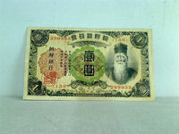 朝鮮銀行券 一圓 古銭
