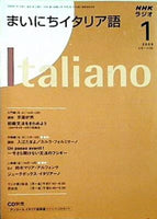 NHKラジオ まいにちイタリア語 2009年01月号