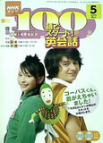 NHKテレビ 100語でスタート！英会話 2005年5月号