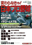 ホームラン 1996年 1月号 増刊 変わらなきゃ！ 日本プロ野球