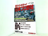 ホームラン 1996年 1月号 増刊 変わらなきゃ！ 日本プロ野球
