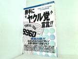 キネマ旬報 別冊 1994年 8/9号 勝手にヤクル党宣言