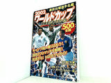 2002ワールドカップ 開幕まで待てない 最新出場選手名鑑