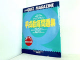 QUIZ MAGAZINE 平成教育問題集 TOWNMOOK