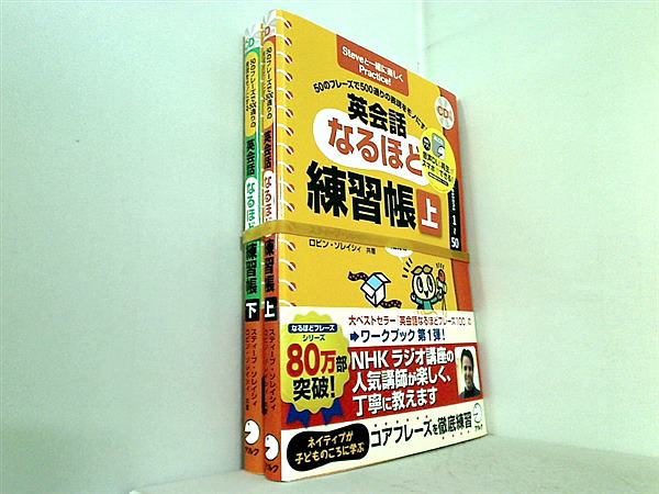 50のフレーズで500通りの表現をモノにする 英会話なるほど練習帳