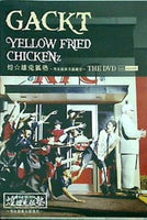 DVD 煌 雄兎狐塾 男女混欲美濡戯祭 gackt yellow fried chickenz – AOBADO オンラインストア