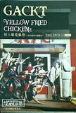 煌 雄兎狐塾 男女混欲美濡戯祭 gackt yellow fried chickenz