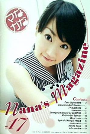 水樹奈々 ファンクラブ 会報 Nana’s Magazine #17