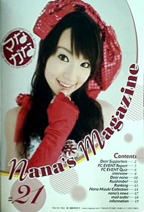 水樹奈々 ファンクラブ 会報 Nana’s Magazine #21