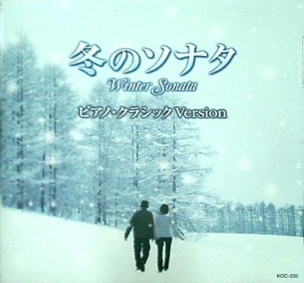 朗読で聴く 冬のソナタ 上下セット 冬のソナタ 上下巻 靴下 セット NHK出版 ヨン様 靴下 チェジウ