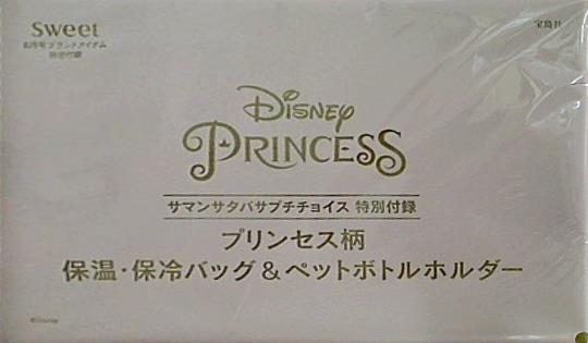 大型本 プリンセス柄 保温・保冷バッグ＆ペットボトルホルダー Sweet 2021年 8月号 特別付録 – AOBADO オンラインストア