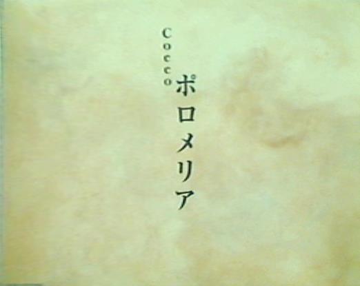Cocco ポロメリア