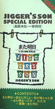 JIGGER'S SON SPECIAL EDITION また明日