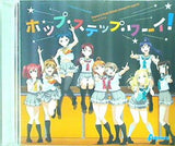 Aqours ラブライブ！サンシャイン！！ ホップ・ステップ・ワーイ！